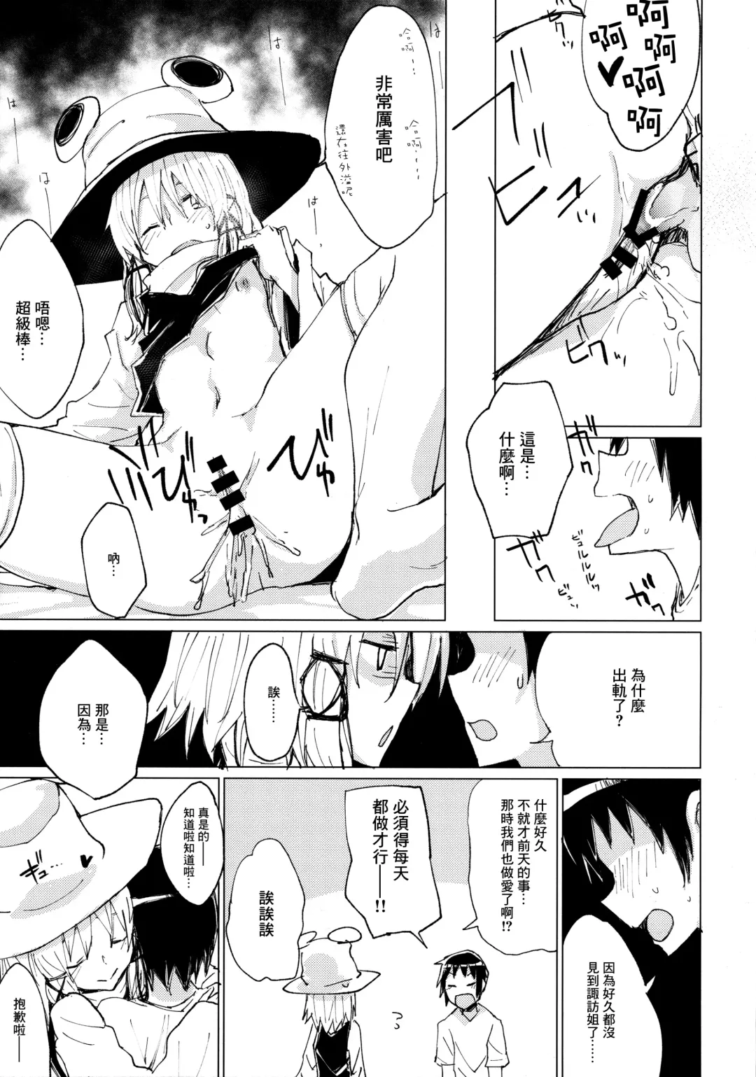 [Mirino] Suwa Shota Sono Tsugi Fhentai.net - Page 18