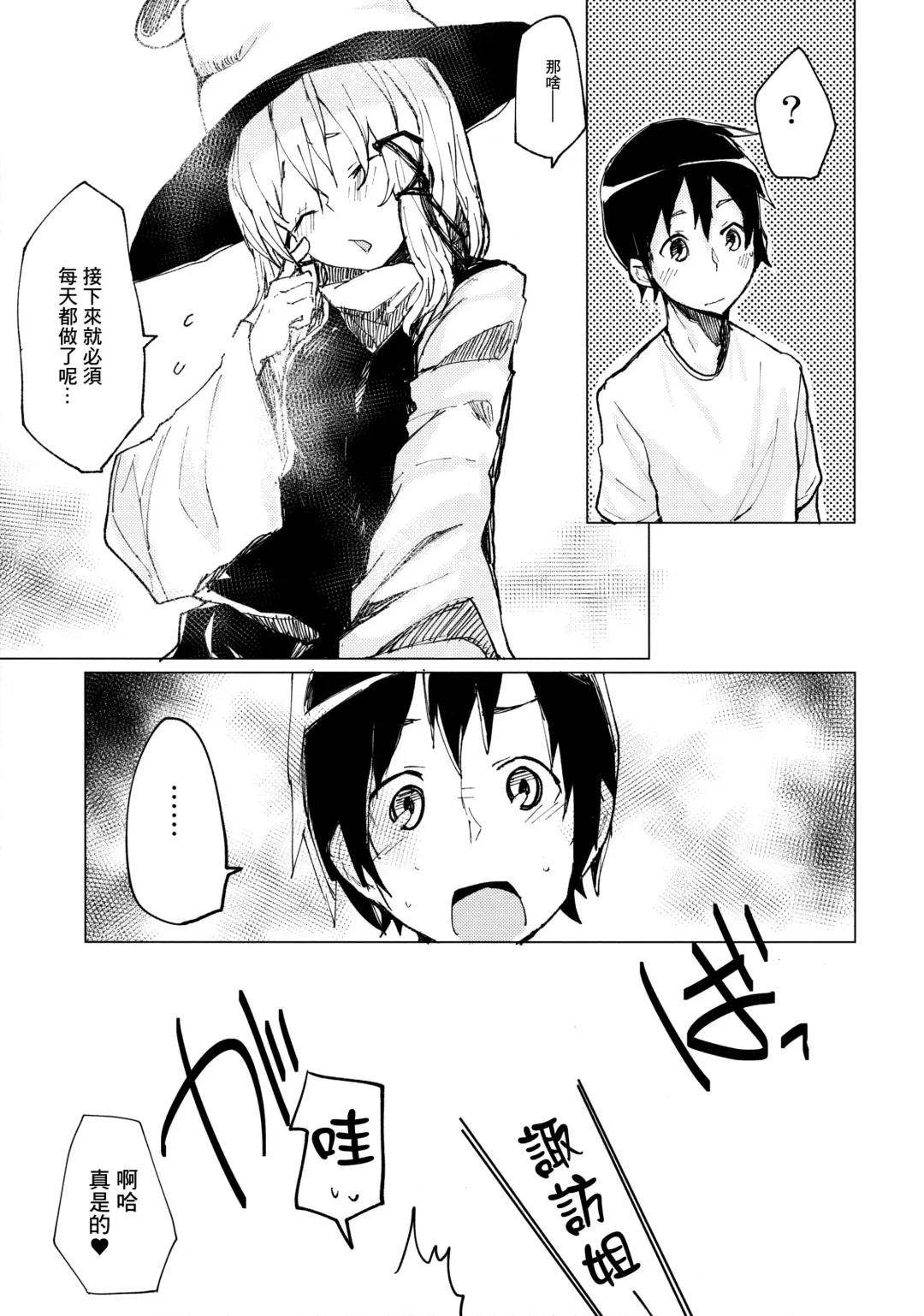 [Mirino] Suwa Shota Sono Tsugi Fhentai.net - Page 22