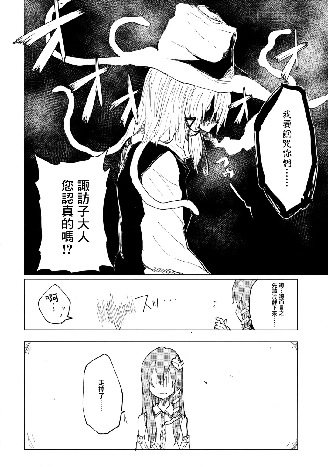 [Mirino] Suwa Shota Sono Tsugi Fhentai.net - Page 5