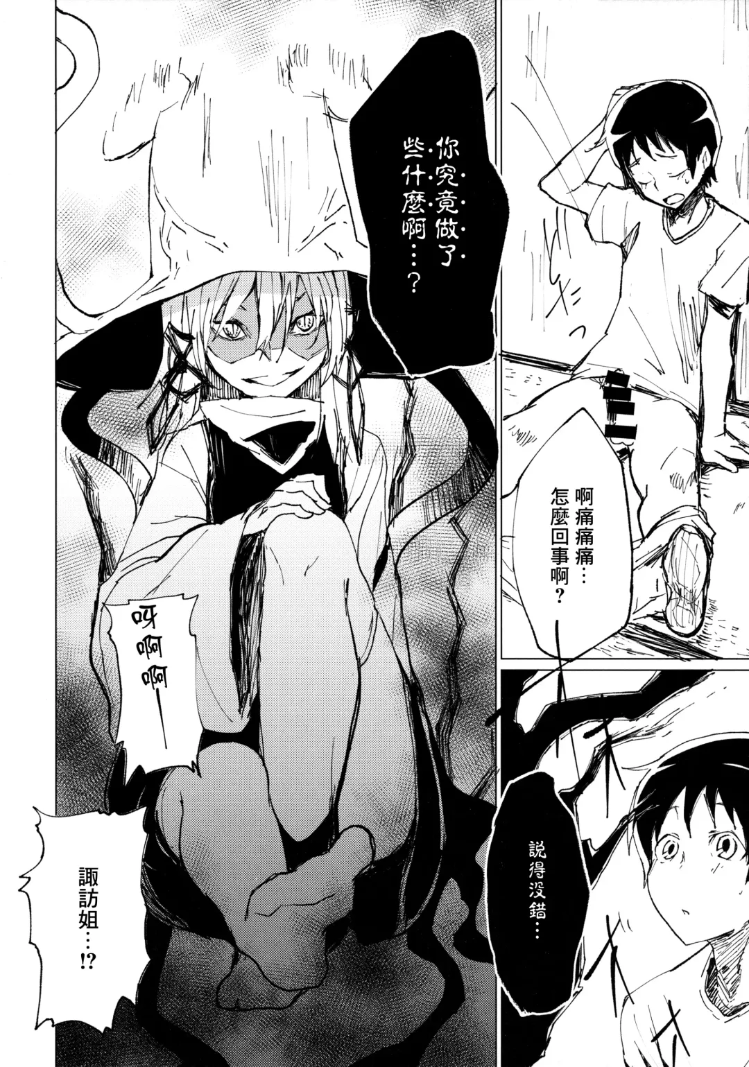 [Mirino] Suwa Shota Sono Tsugi Fhentai.net - Page 7