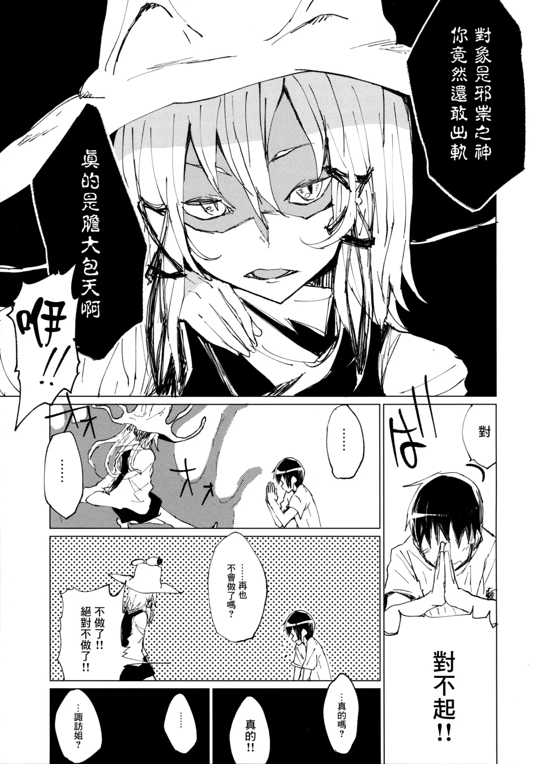 [Mirino] Suwa Shota Sono Tsugi Fhentai.net - Page 8