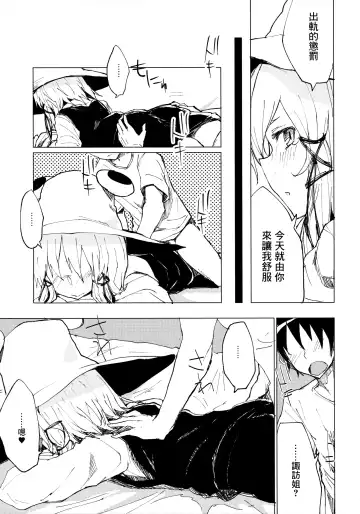 [Mirino] Suwa Shota Sono Tsugi Fhentai.net - Page 10