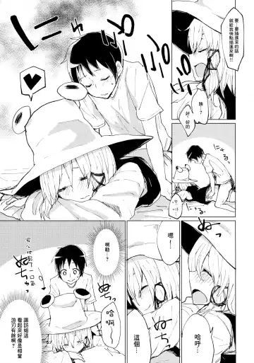 [Mirino] Suwa Shota Sono Tsugi Fhentai.net - Page 12