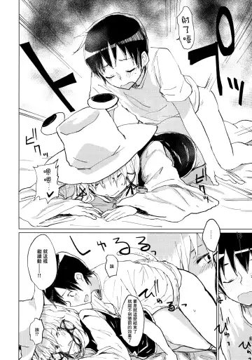 [Mirino] Suwa Shota Sono Tsugi Fhentai.net - Page 15