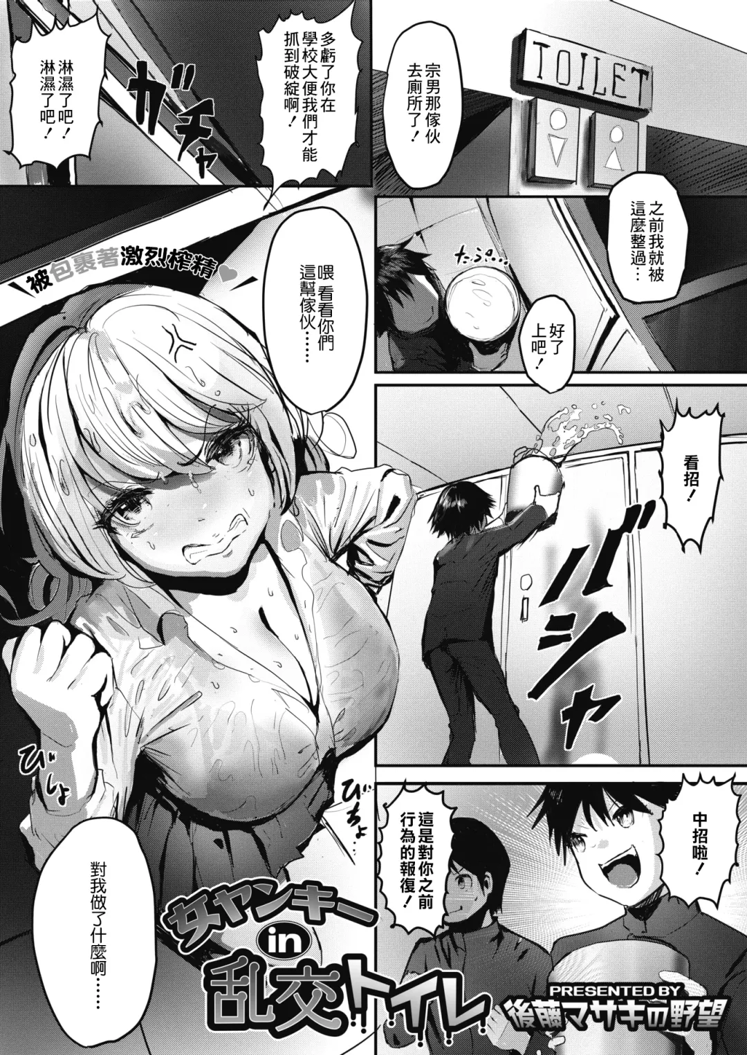 [Masaki] Onna Yankee in Rankou Toire Fhentai.net - Page 1