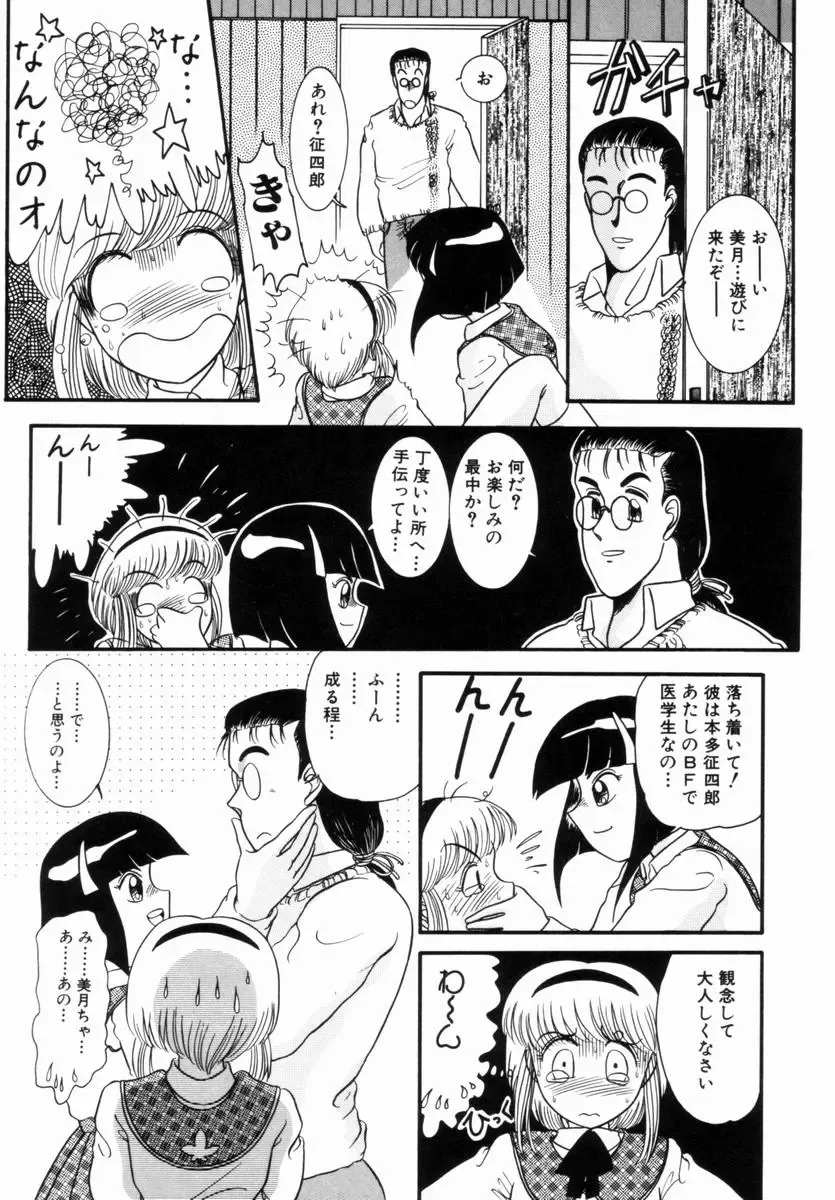 [Nakanoo Kei] Pichi pichi Fhentai - Page 64