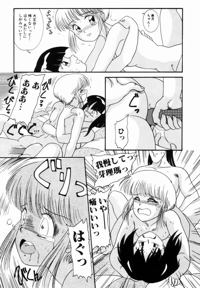 [Nakanoo Kei] Pichi pichi Fhentai - Page 84