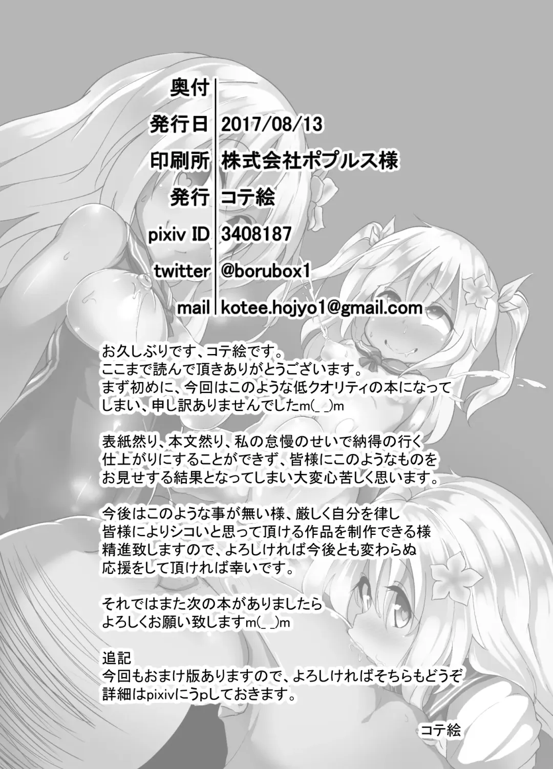 Ro-chan Mama to Tsukutte Asobo! Fhentai - Page 25