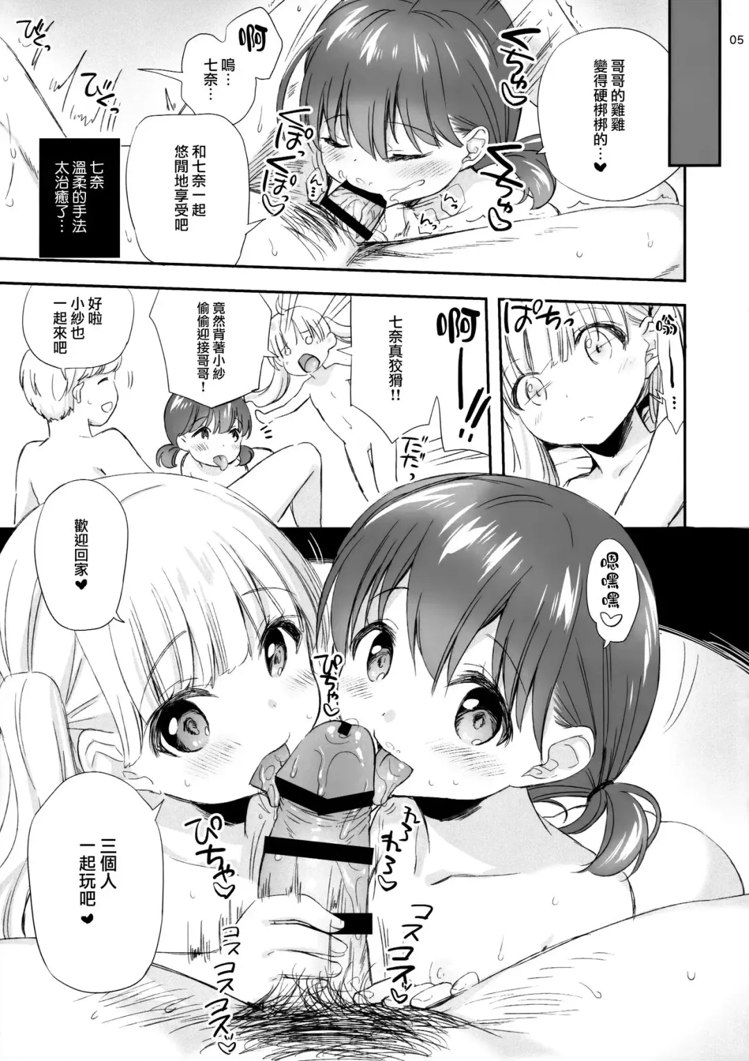 [Maple] Sexaroid no Tsukaikata -Aru Daigakusei no Baai- Fhentai.net - Page 5