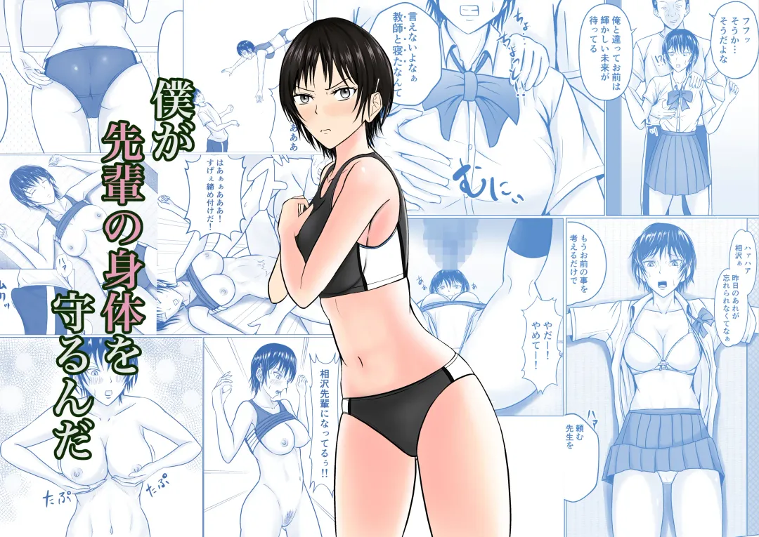 Read [Takino Mishin] Boku ga Senpai no Karada o Mamorunda - Fhentai.net