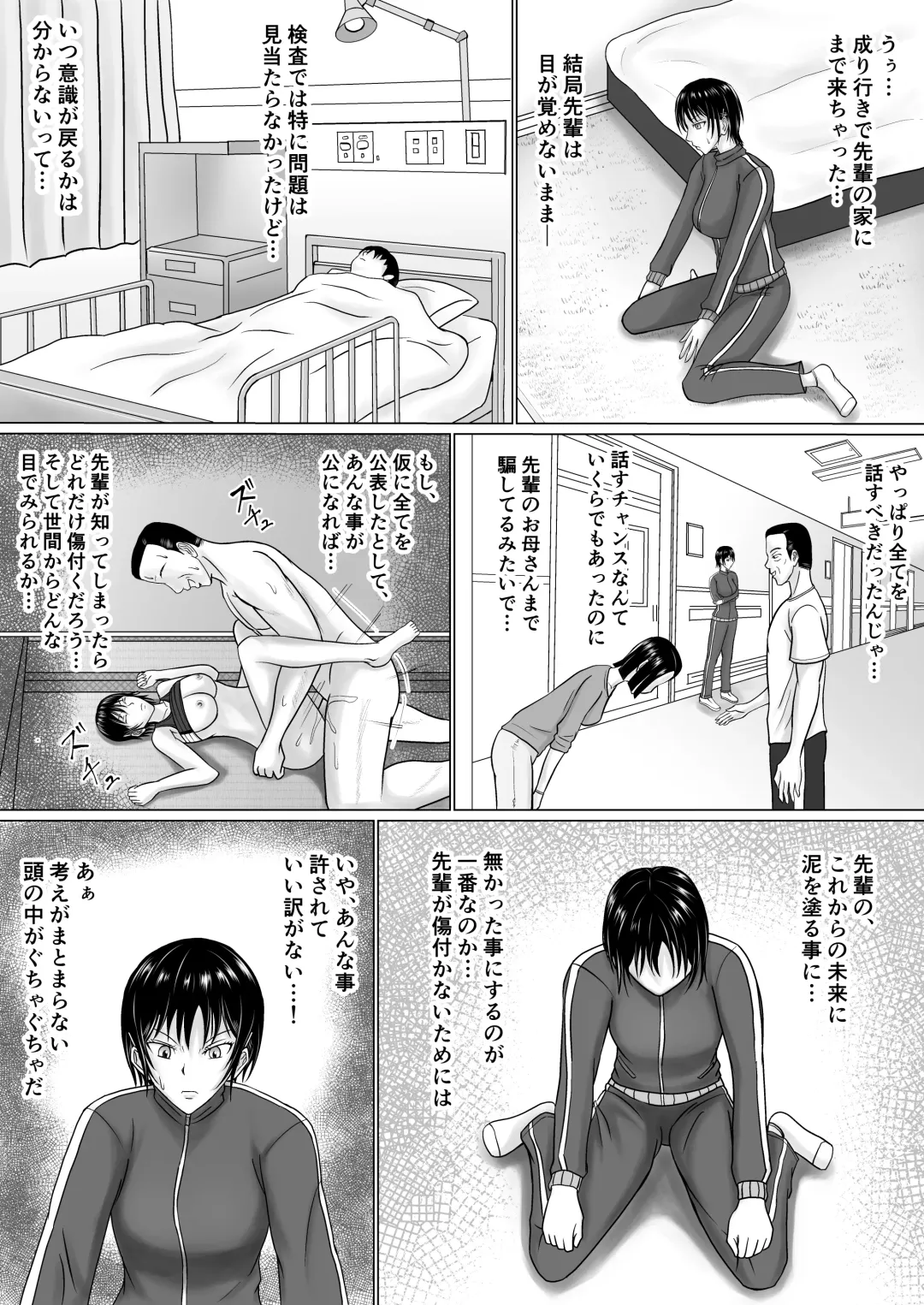 [Takino Mishin] Boku ga Senpai no Karada o Mamorunda Fhentai - Page 23