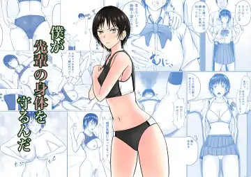 [Takino Mishin] Boku ga Senpai no Karada o Mamorunda - Fhentai.net