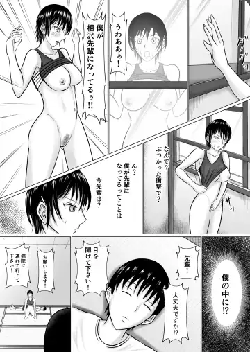 [Takino Mishin] Boku ga Senpai no Karada o Mamorunda Fhentai.net - Page 20