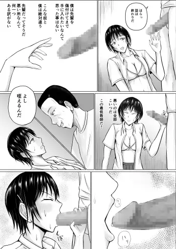 [Takino Mishin] Boku ga Senpai no Karada o Mamorunda Fhentai.net - Page 33