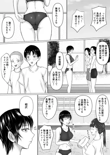 [Takino Mishin] Boku ga Senpai no Karada o Mamorunda Fhentai.net - Page 4