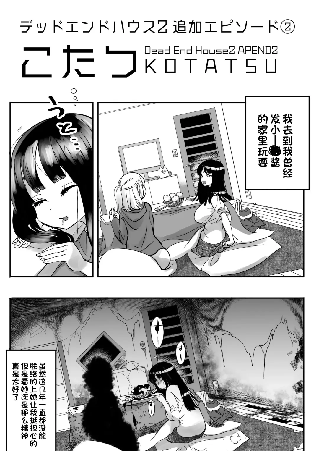 [Archipelago] Dead End House 2 Tsuika Episode Fhentai.net - Page 9