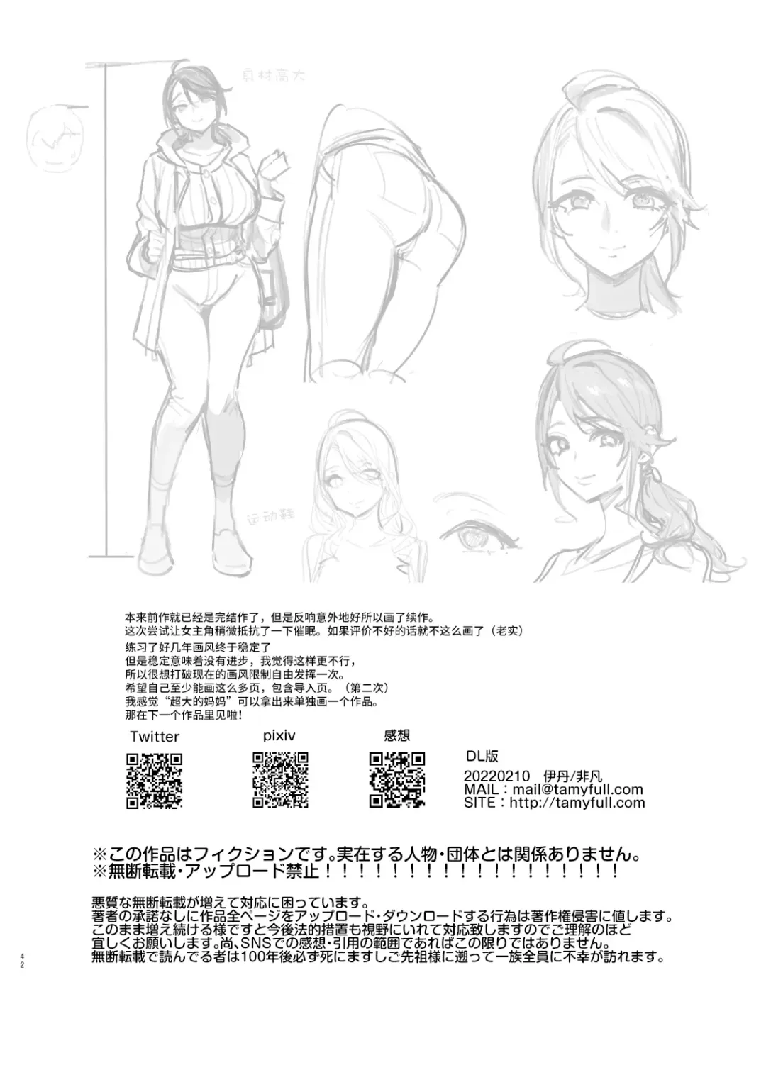 [Itami] Saimin NTR Oyako Fhentai - Page 44