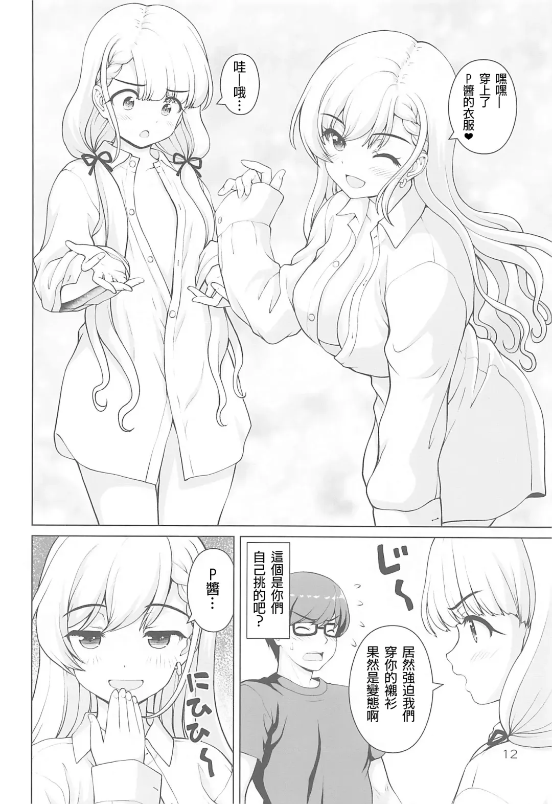 [Kaishinshi] Best Shot Ha-chan! Fhentai - Page 12