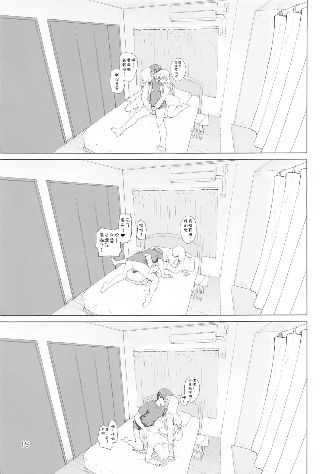 [Kaishinshi] Best Shot Ha-chan! Fhentai - Page 19