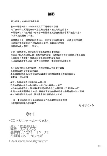 [Kaishinshi] Best Shot Ha-chan! Fhentai - Page 22