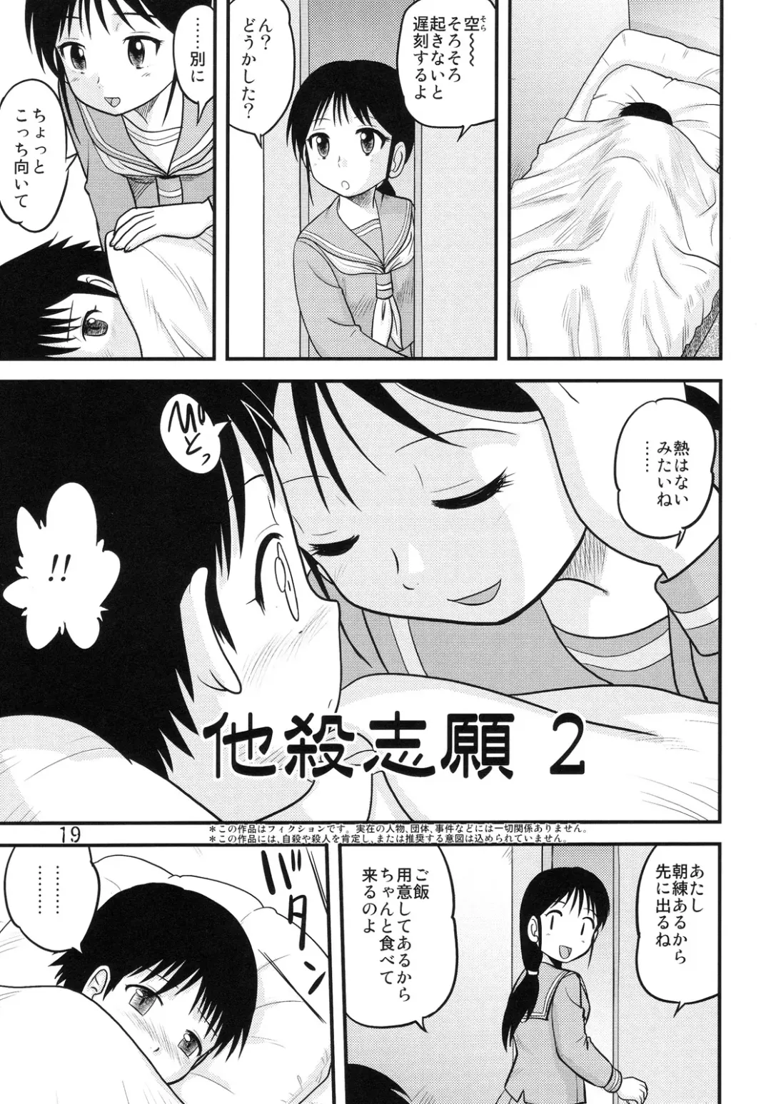 [Dolcett - Gotoh Juan] Tasatsu Shigan Fhentai - Page 19