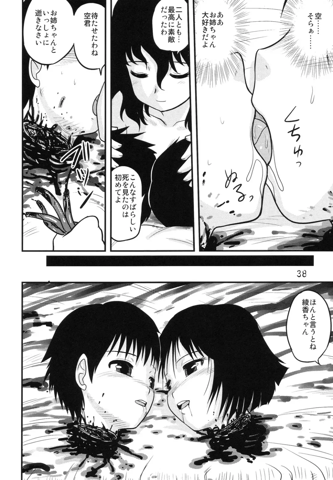 [Dolcett - Gotoh Juan] Tasatsu Shigan Fhentai - Page 38