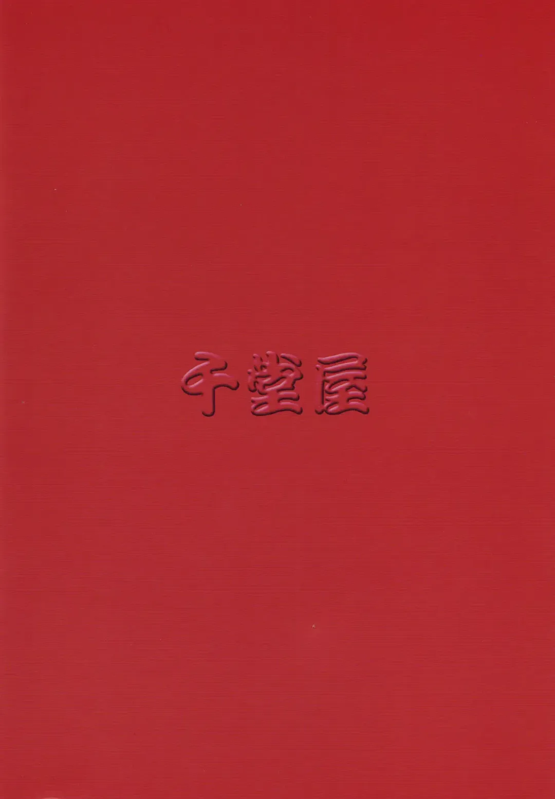 [Dolcett - Gotoh Juan] Tasatsu Shigan Fhentai - Page 51