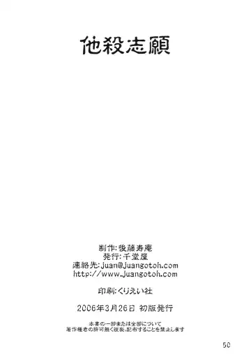 [Dolcett - Gotoh Juan] Tasatsu Shigan Fhentai - Page 50