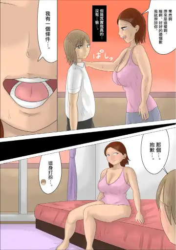 経験豊富な熟女に彼氏を奪われた。 Fhentai.net - Page 12