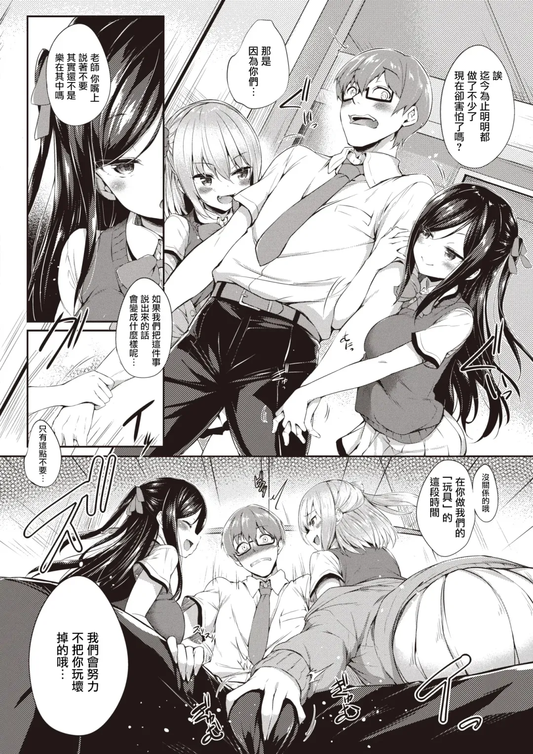 [Tirotata] Houkago no Hime Asobi | 放學後的隱秘遊戲 Fhentai.net - Page 4