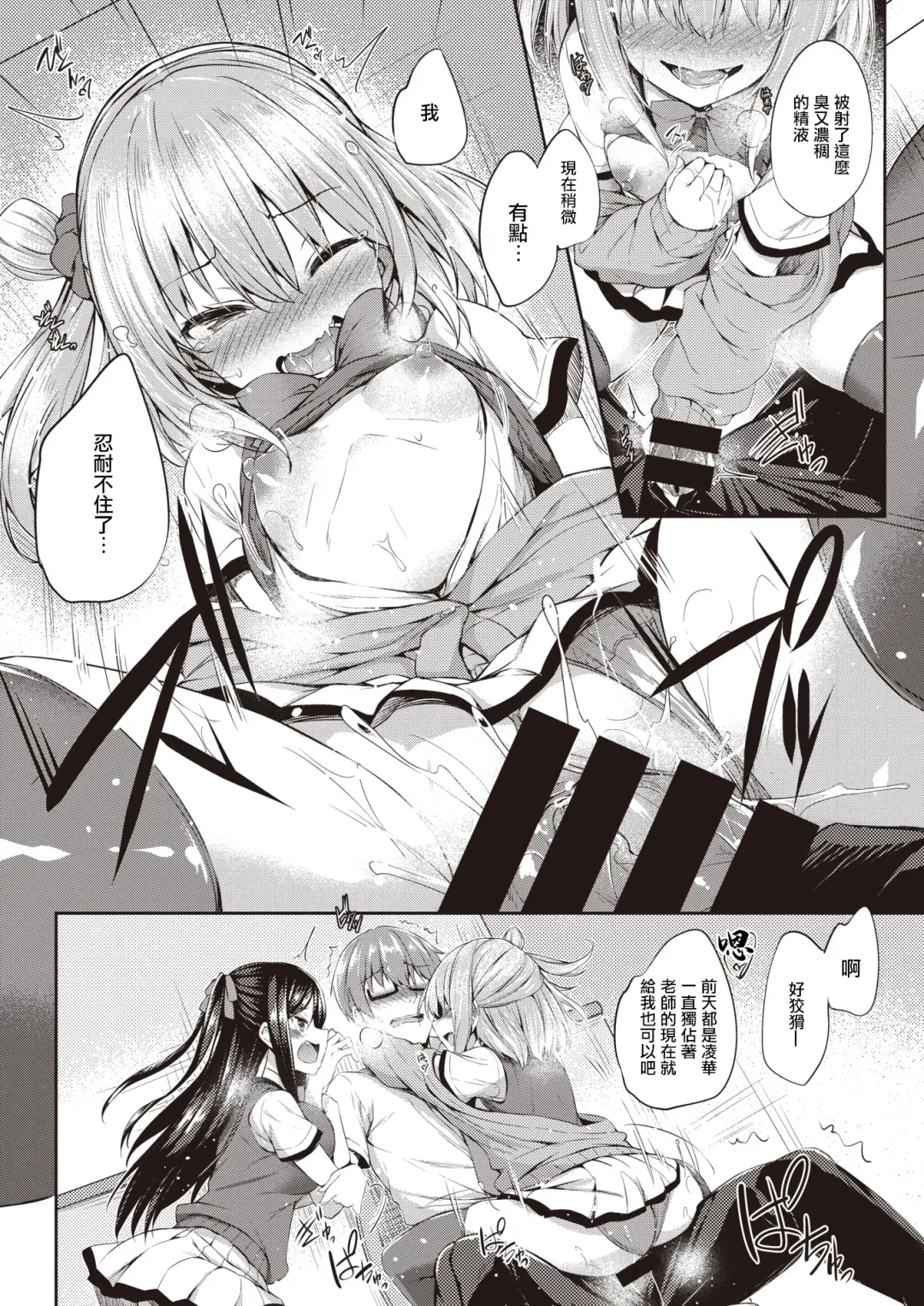 [Tirotata] Houkago no Hime Asobi | 放學後的隱秘遊戲 Fhentai.net - Page 8