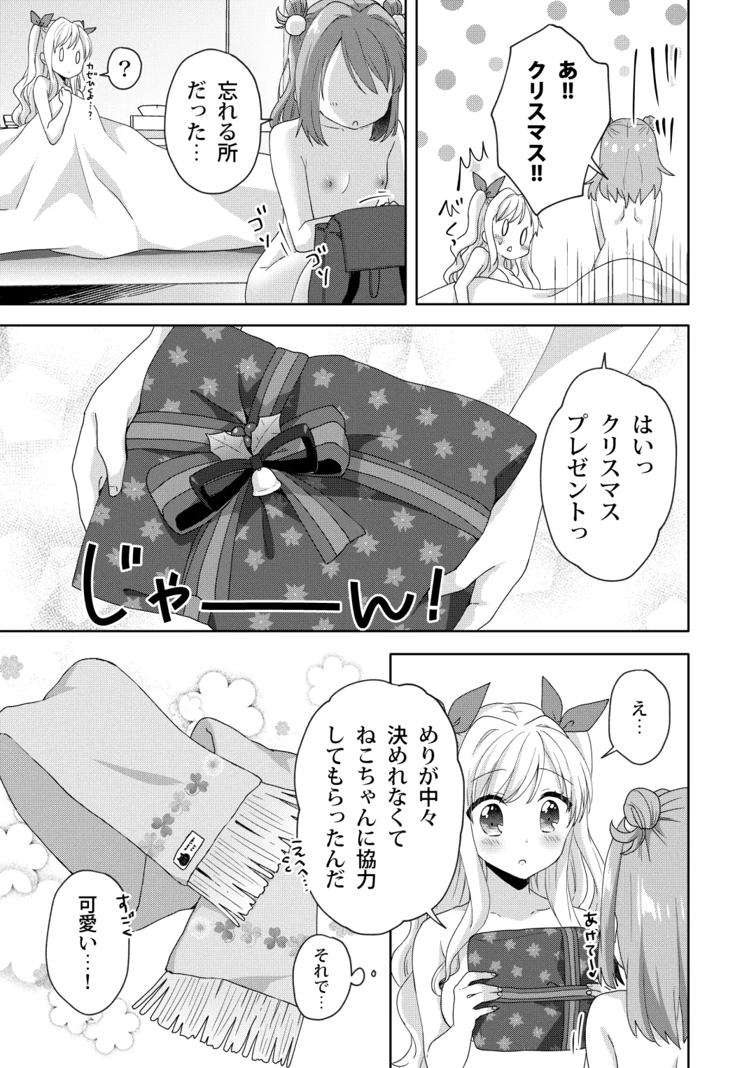 [Kuune Rin] Kinyoubi no Otanoshimi ~Hajimete no Present~ Fhentai.net - Page 23