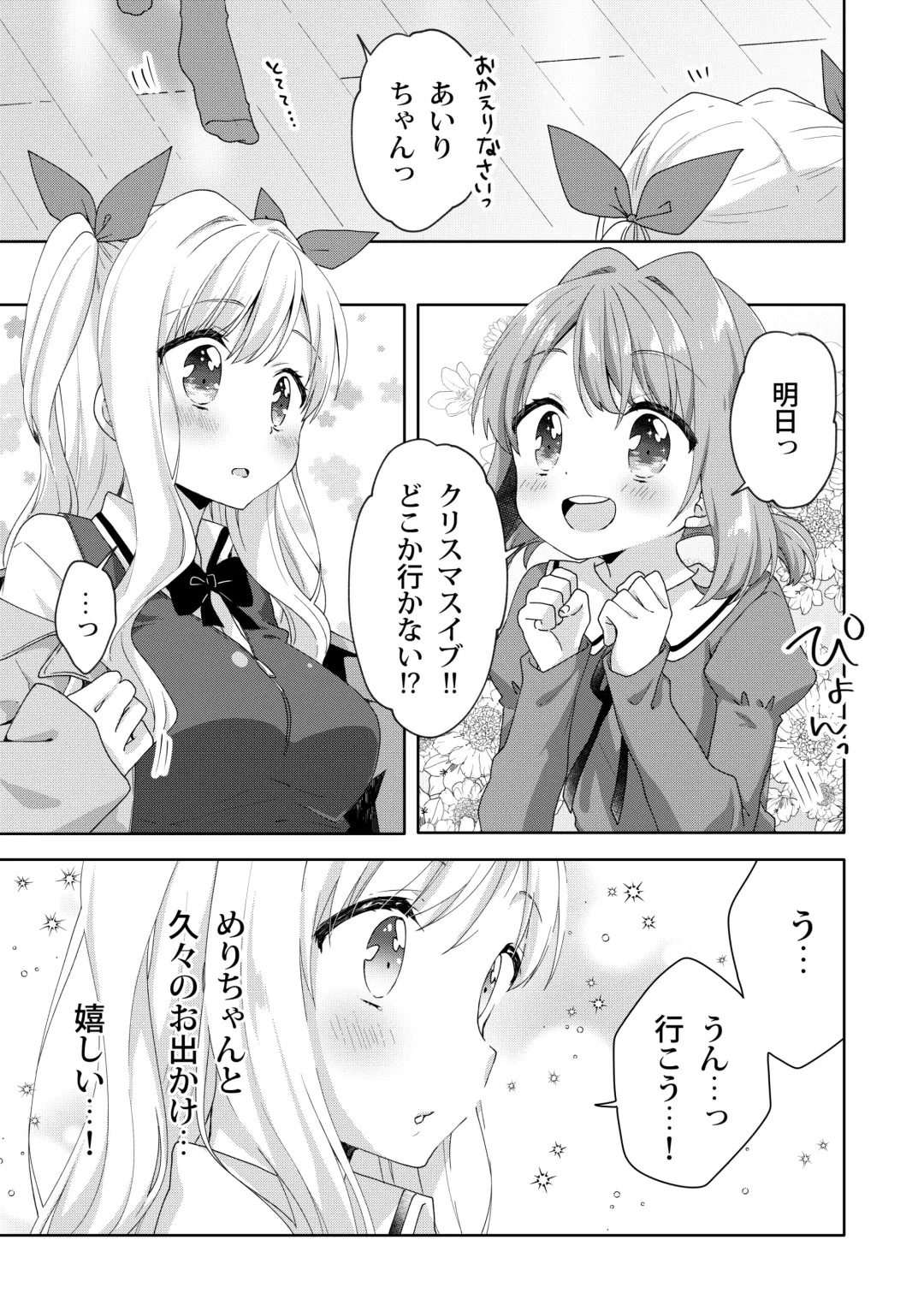 [Kuune Rin] Kinyoubi no Otanoshimi ~Hajimete no Present~ Fhentai.net - Page 7