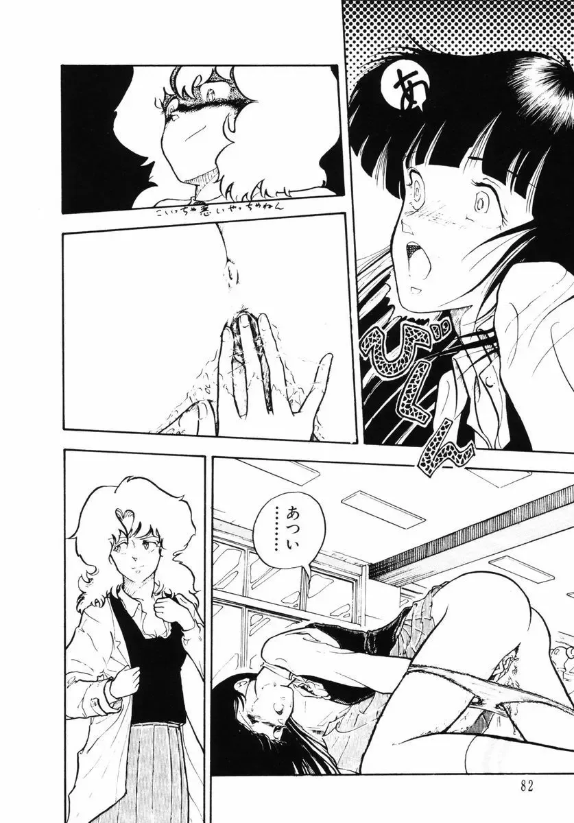 [Yamamoto Naoki] Junko-san no Shouzou Fhentai.net - Page 84