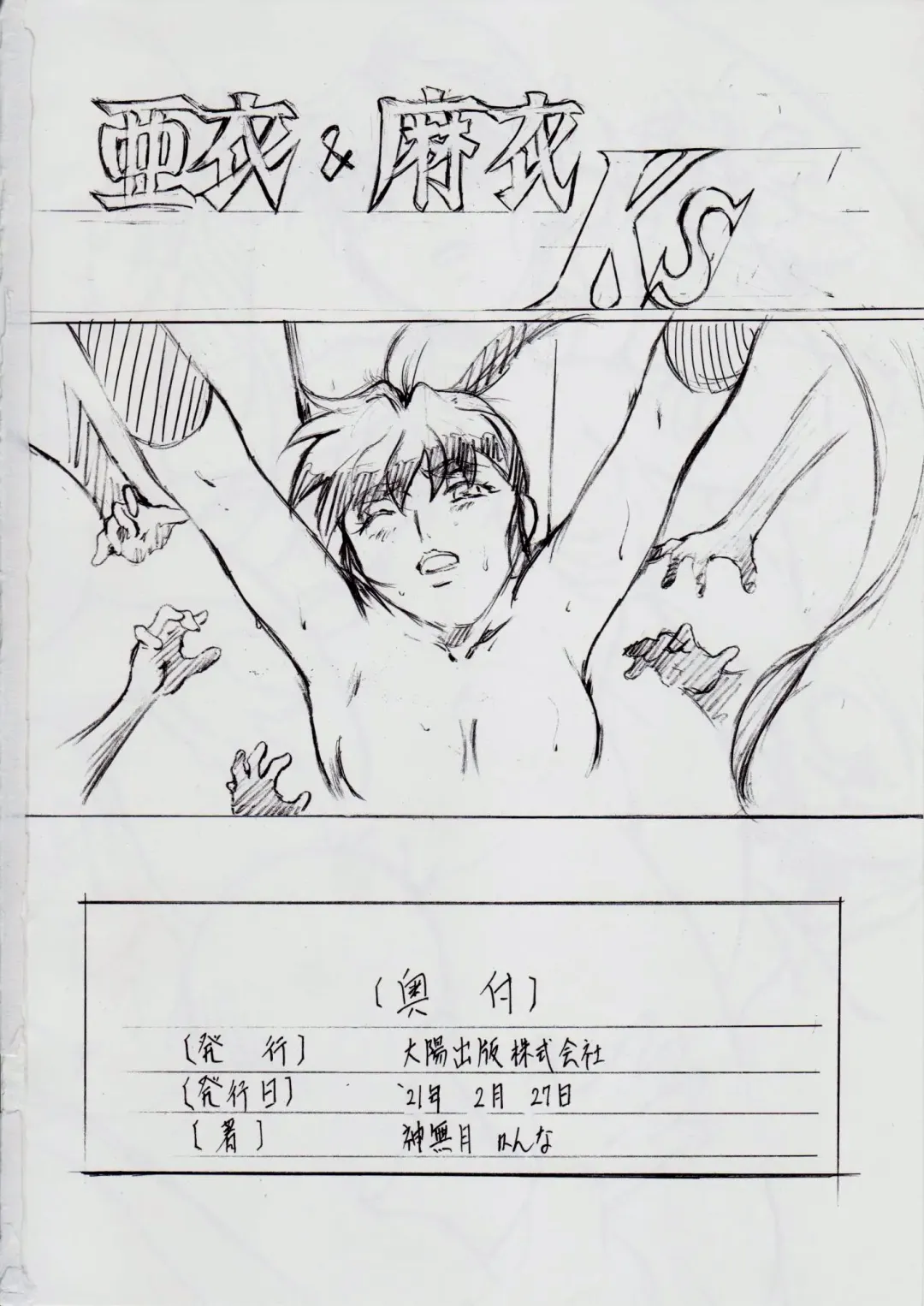 [Kannaduki Kanna] A&M ~Iron Maiden~ Fhentai - Page 123