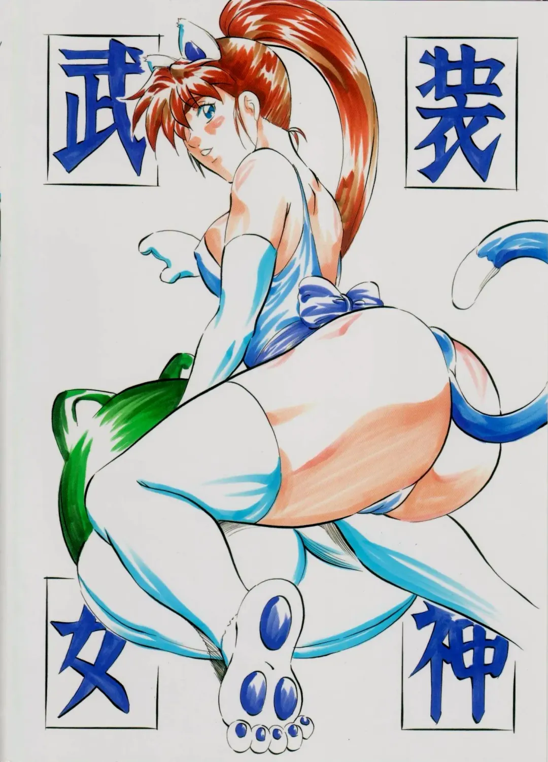 [Kannaduki Kanna] A&M ~Iron Maiden~ Fhentai - Page 124