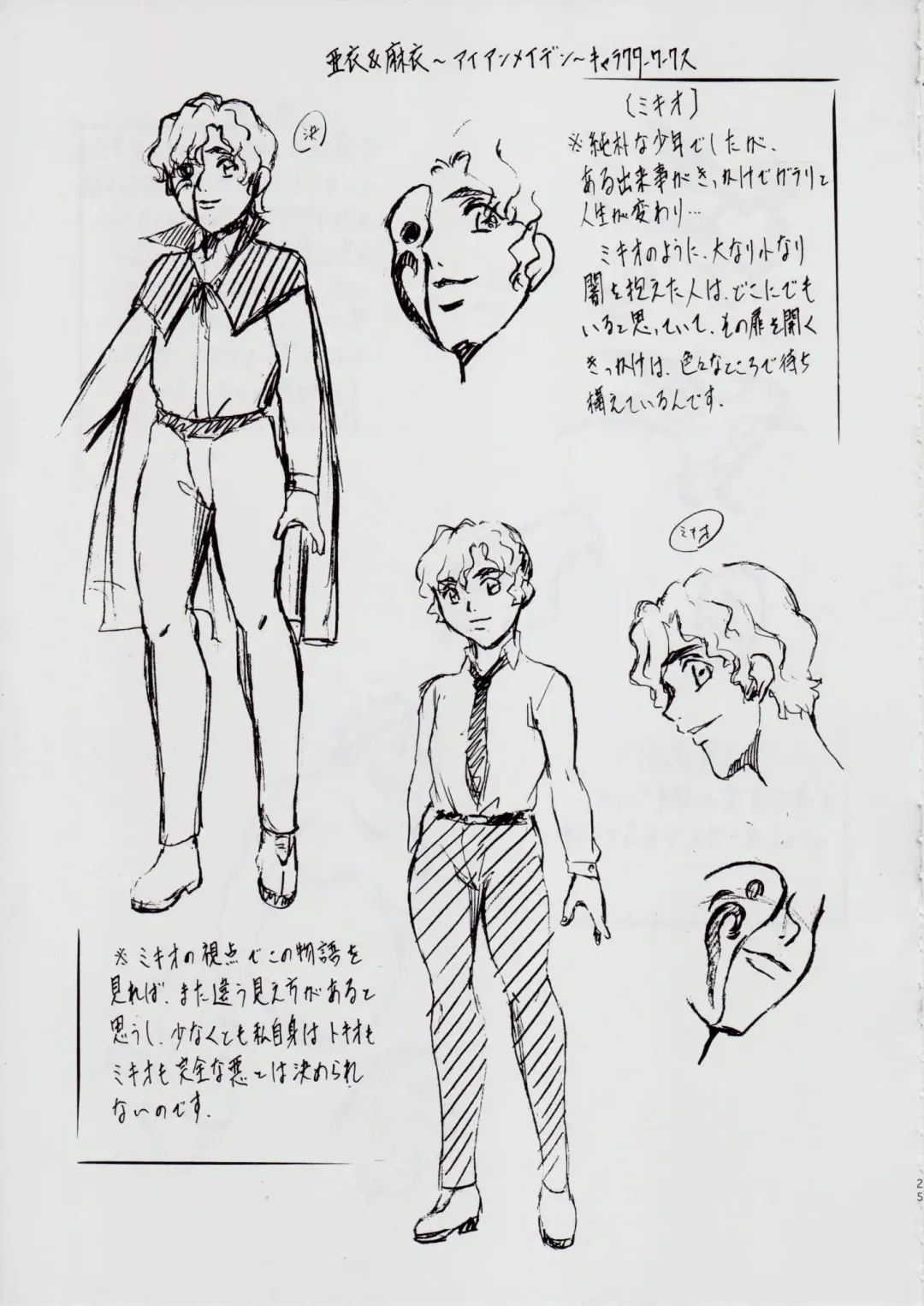 [Kannaduki Kanna] A&M ~Iron Maiden~ Fhentai - Page 26