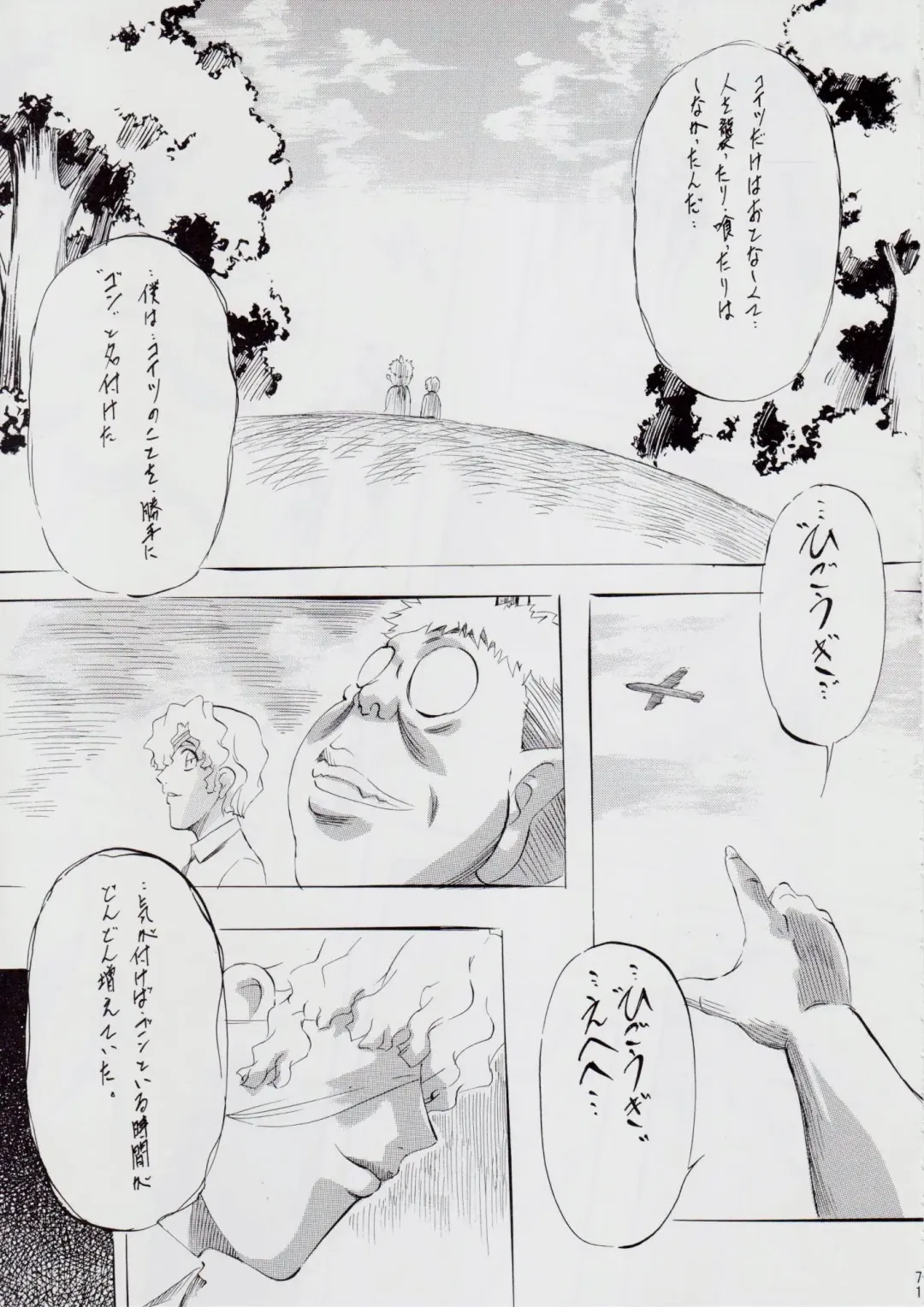 [Kannaduki Kanna] A&M ~Iron Maiden~ Fhentai - Page 74