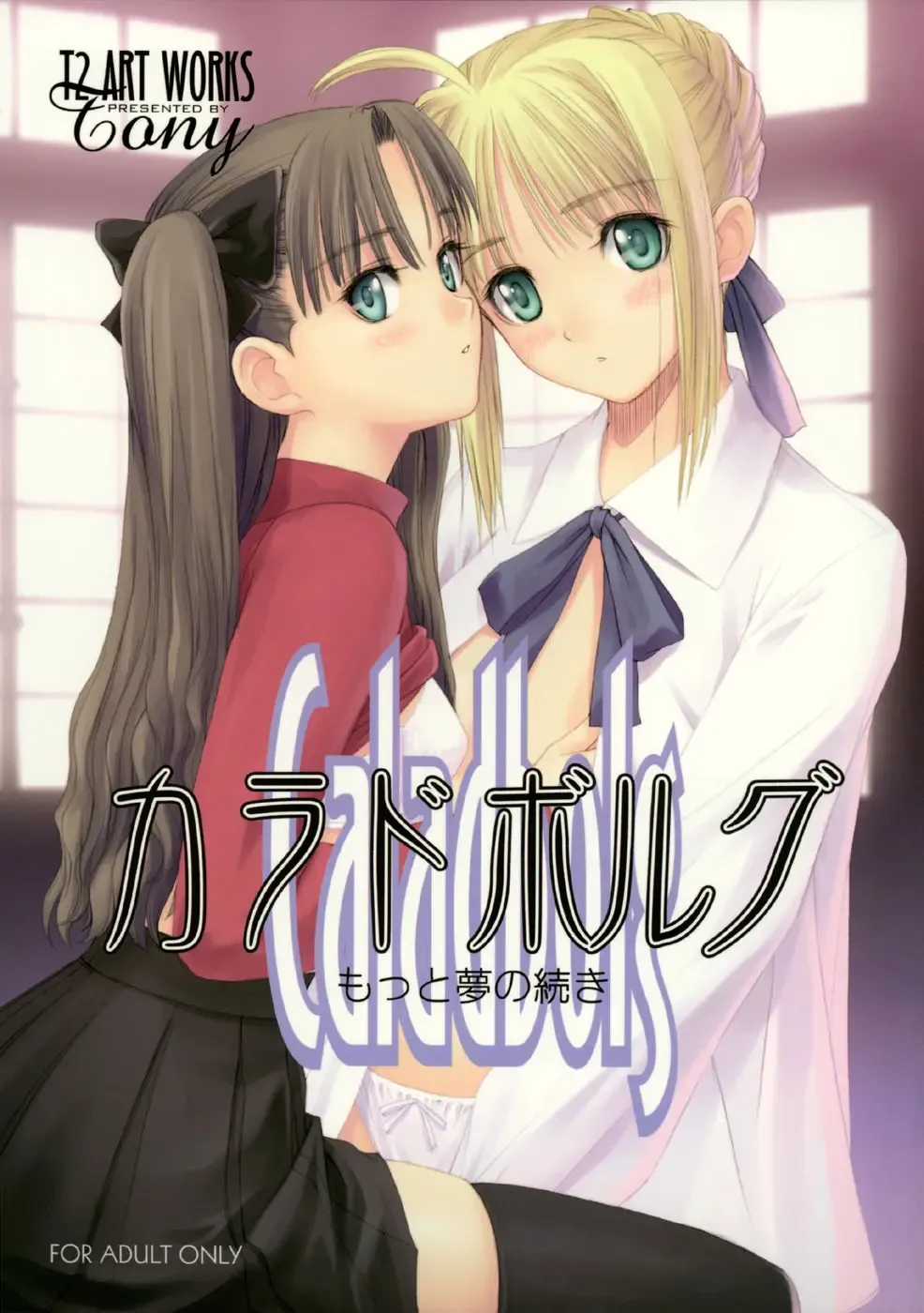 [Tony Taka] Caladbolg Motto Yume No Tsuzuki Fhentai - Page 1