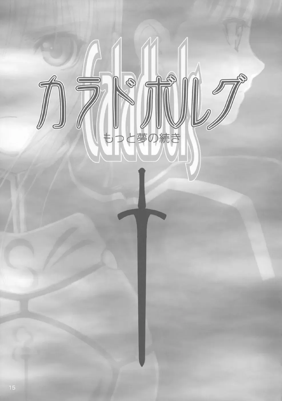 [Tony Taka] Caladbolg Motto Yume No Tsuzuki Fhentai - Page 12