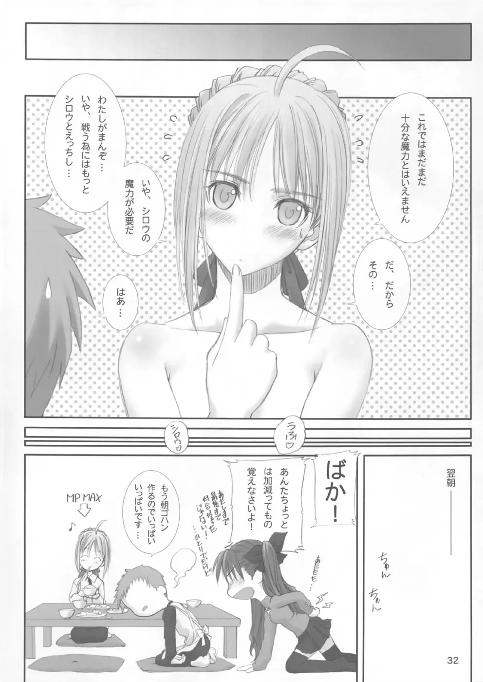 [Tony Taka] Caladbolg Motto Yume No Tsuzuki Fhentai - Page 29