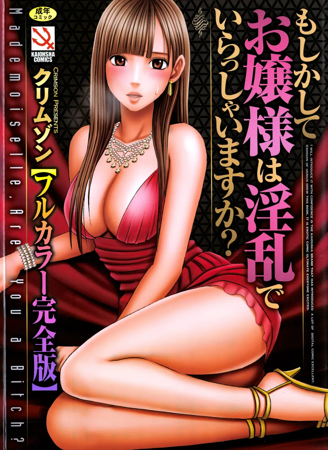 [Crimson] Muriyari Okasarete Konna ni Kanjite Shimawareru Nante… Moshikashite Ojousama wa Inran de Irasshaimasuka? Fhentai - Page 1