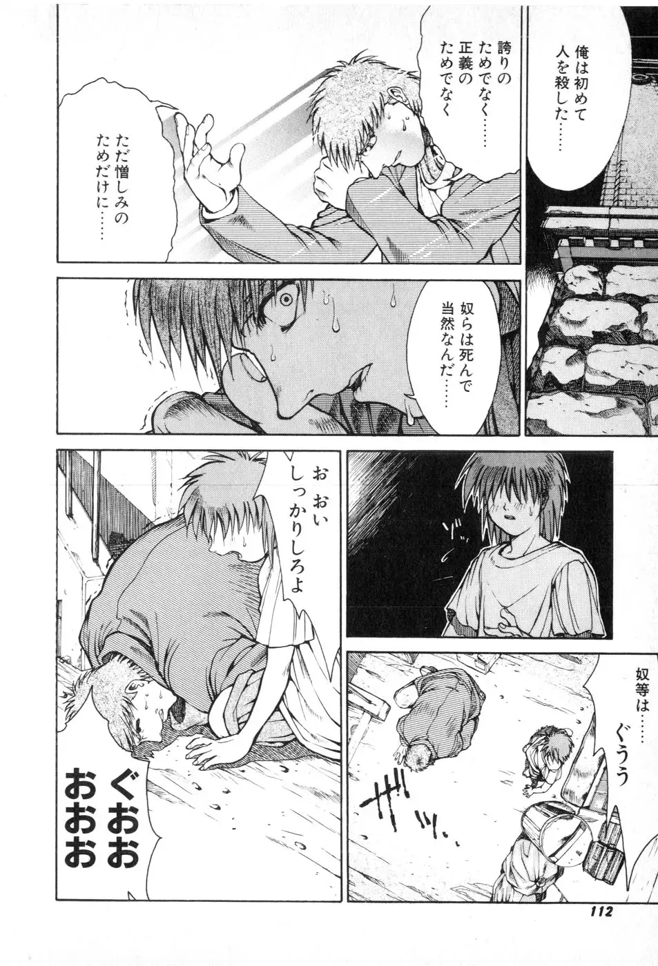 [Yamada Shuutarou] Fake Out Fhentai - Page 112