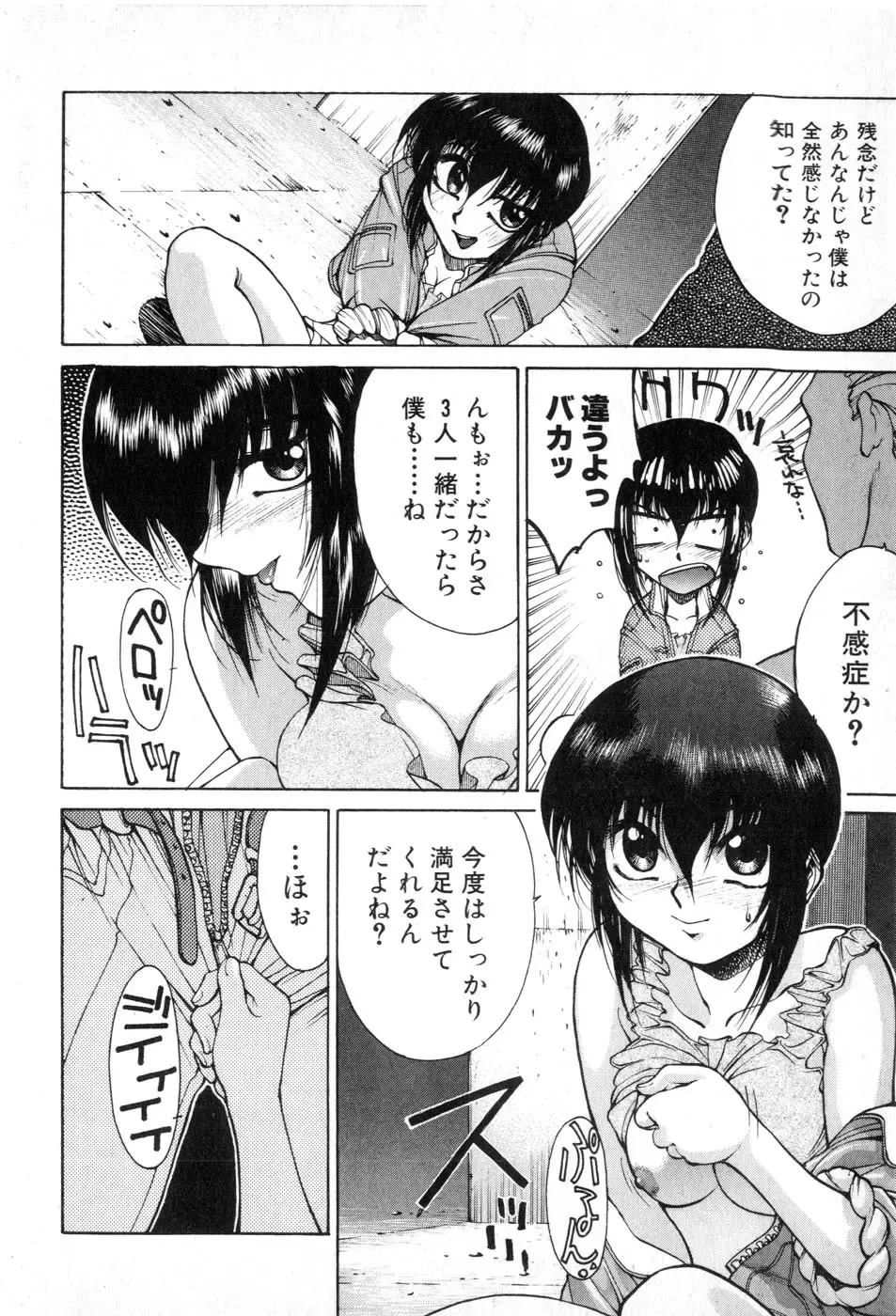 [Yamada Shuutarou] Fake Out Fhentai - Page 12