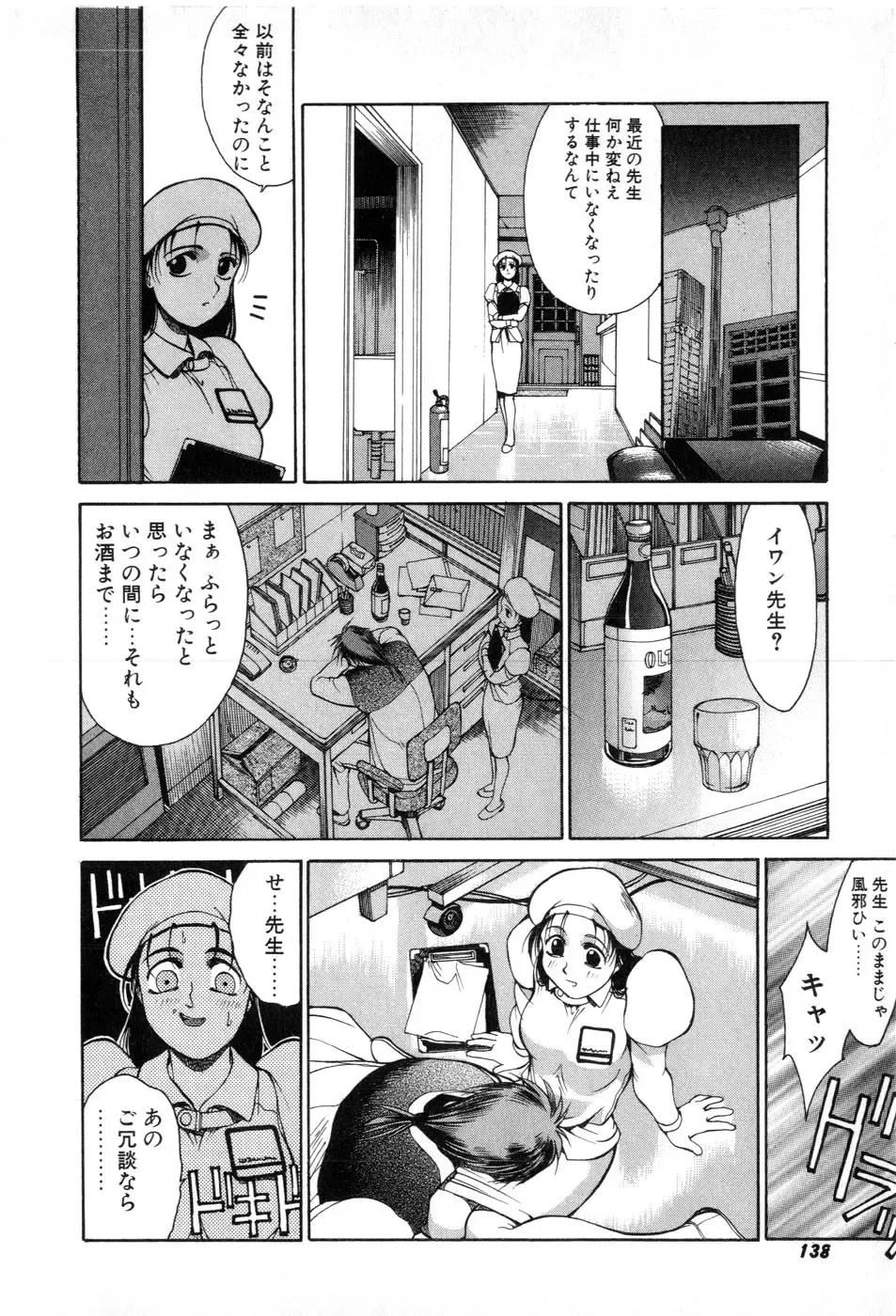 [Yamada Shuutarou] Fake Out Fhentai - Page 138