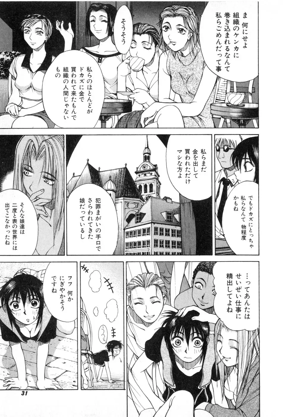 [Yamada Shuutarou] Fake Out Fhentai - Page 31