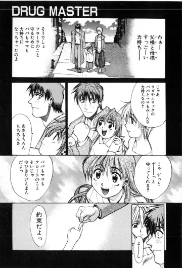 [Yamada Shuutarou] Fake Out Fhentai - Page 115