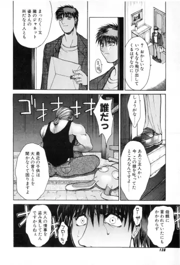 [Yamada Shuutarou] Fake Out Fhentai - Page 128