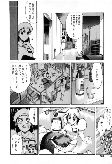 [Yamada Shuutarou] Fake Out Fhentai - Page 138