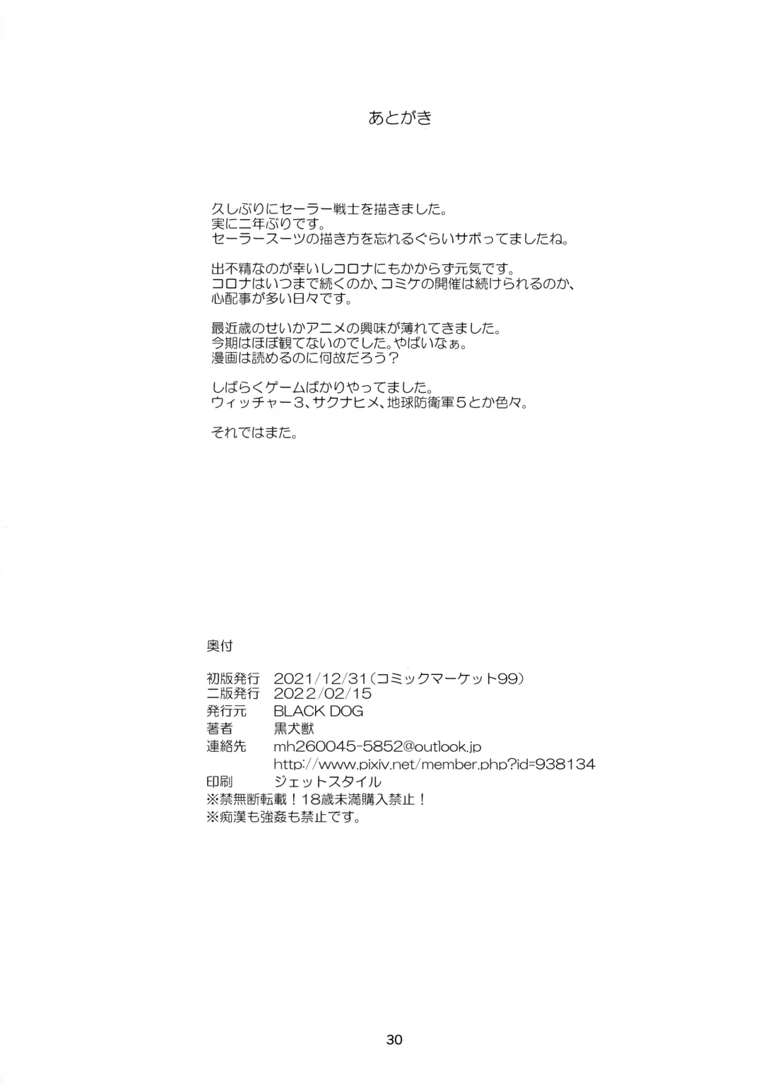 [Kuroinu Juu] Saimin Ochi nante Mousou desu Fhentai - Page 29